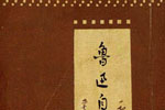 81 Cover design by Chen Zhifo (1895-1963)