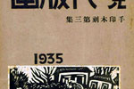 90 Li Hua (1907-1994)