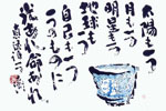 Sakamura [Shinmin] poem